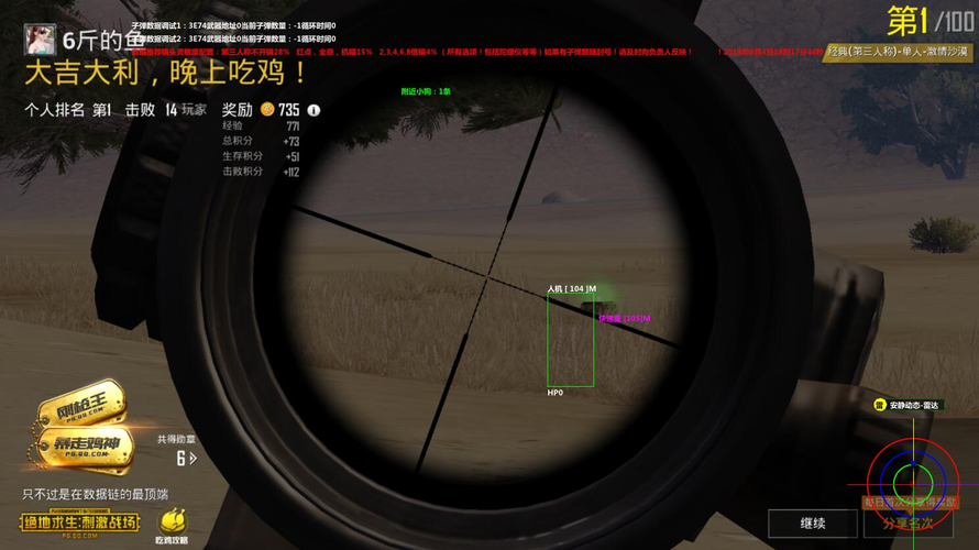 和平精英恶魔之眼外挂